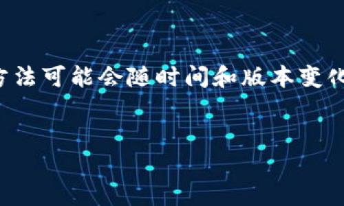 请注意:以下内容涉及的具体操作及使用方法可能会随时间和版本变化,请务必参考最新的官方文档或相关资料。
如何安全使用Tokenim
