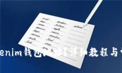 如何设置Tokenim钱包地址？详细教程与常见问题解