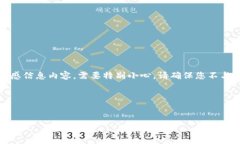 注意：关于加密货币、种子短语（助记词）等敏