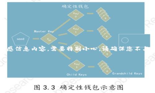 注意:关于加密货币、种子短语(助记词)等敏感信息内容,需要特别小心。请确保您不与他人分享此类信息,以保护您的资产和隐私。
以下是您请求的和关键词:
如何安全管理和使用12个助记词?