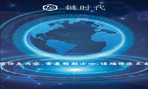 注意:关于加密货币、种子短语(助记词)等敏感信息内容,需要特别小心。请确保您不与他人分享此类信息,以保护您的资产和隐私。
以下是您请求的和关键词:
如何安全管理和使用12个助记词?