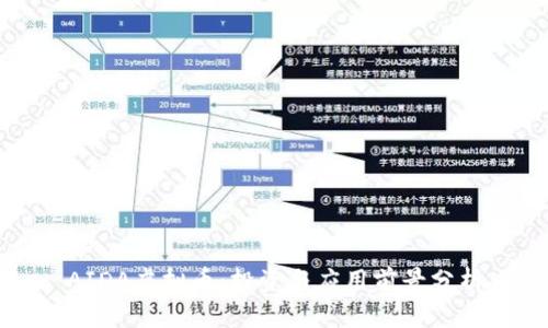 AIDA虚拟币：投资与应用前景分析