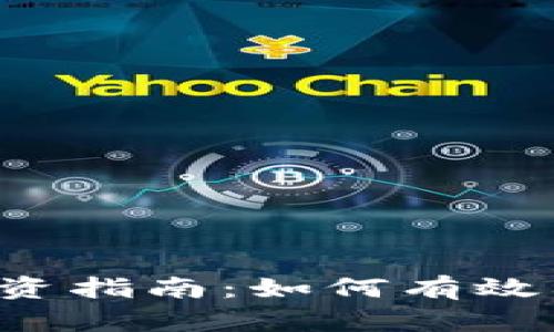 Title: 中国太保股票投资指南：如何有效利用Tokením进行交易