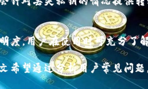   Tokenim能存什么？全面解析其多种功能 / 

 guanjianci Tokenim, 加密货币钱包, 数字资产存储, 区块链安全 /guanjianci 

在当今数字时代，越来越多的人开始接触加密货币和区块链技术，其中Tokenim作为一种创新的加密货币钱包，正在不断吸引用户的关注。那么，Tokenim到底能存储些什么呢？本篇文章将对此进行详细解析，并帮助用户更好地了解Tokenim的功能和特性。

Tokenim概述
Tokenim是一款基于区块链技术的数字资产管理工具，旨在提供一个安全、便捷的方式来存储、管理和交易各种加密货币。随着加密货币市场的发展，其使用范围也不断扩大，Tokenim不仅能存储主流的比特币和以太坊，还支持多种其他数字资产和代币。

由于加密货币市场的快速发展，Tokenim应运而生，提供用户友好的界面和强大的功能，使普通用户能够轻松上手。Tokenim的设计理念是安全、便捷和灵活，用户只需简单的注册和身份验证即可创建钱包，开始管理自己的数字资产。

Tokenim能存储的类型
Tokenim能够存储多种类型的数字资产，具体如下：

h41. 主流加密货币/h4
Tokenim支持包括比特币（BTC）、以太坊（ETH）、瑞波币（XRP）等主流加密货币。这些货币是市值最高、最具流动性的数字资产，用户可以方便地进行买卖和交易。

h42. ERC-20代币/h4
作为一种以以太坊为基础的代币标准，ERC-20代币在Tokenim中也得到了充分支持。用户可以存储各种基于以太坊网络发行的代币，如USDT、LINK和BAT等。这种支持使得用户能够在Tokenim中管理多种不同的数字资产，方便了资金的集中管理。

h43. 其他区块链的代币/h4
除了以太坊，Tokenim还支持其他区块链上的代币，如Binance Smart Chain（BSC）网络的代币。这意味着用户不仅可以使用Tokenim管理以太坊上的资产，还可以管理来自其他区块链的数字资产，进一步提高了Tokenim的灵活性和适用性。

h44. NFT（非同质化代币）/h4
近年来，非同质化代币（NFT）越来越受到关注，Tokenim也支持NFT的存储。用户可以在Tokenim中管理他们的数字艺术品、游戏物品和其他形式的NFT，为Tokenim的功能增加了新维度。

Tokenim的安全性
在存储数字资产时，安全性无疑是用户最关注的一个问题。Tokenim在安全性方面采取了多种措施：

h41. 私钥管理/h4
Tokenim采用了重度加密技术来保护用户的私钥。私钥是用户访问其数字资产的唯一凭证，任何人都无法访问没有私钥的资产。因此，Tokenim提供安全的私钥管理，确保用户的资金不被非法访问。

h42. 双重身份验证/h4
为了进一步增强安全性，Tokenim引入了双重身份验证（2FA）功能。用户在登录时需要提供额外的身份验证信息，比如手机验证码等，这样就可以有效防止未经授权的访问。

Tokenim的使用体验
Tokenim的用户体验设计注重简洁与高效，用户可以通过简单的操作来完成钱包创建、资产存储、交易等功能。对于初学者来说，Tokenim的界面和操作流程友好，使得用户能够快速上手。

用户可以在Tokenim中轻松查看资产余额、进行交易记录查询，以及监控市场动态等。TOKENIM也提供区块链浏览器功能，让用户方便地查询每笔交易的详细信息，增强了透明度和用户信任。

常见问题解答

h41. Tokenim如何确保资金安全？/h4
Tokenim采用多种技术保证资金安全，包括重度加密私钥、双重身份验证及定期安全审核等。同时，平台也采取多重冷存储策略，确保大部分资金存放在离线环境中，降低被黑客攻击的风险。

h42. 如何导入已有的钱包到Tokenim？/h4
用户可以通过Tokenim的导入功能，将已有钱包的数据导入Tokenim。提供助记词或私钥后，用户就可以在Tokenim中管理原有钱包的资产。这一功能为需要从其他平台转移资产的用户提供极大便利。

h43. Tokenim支持哪些国家的用户？/h4
Tokenim面向全球用户，但具体的可用性取决于地区法律法规。不同国家对于加密货币的监管政策不同，Tokenim会遵从相关法律来确保合规。因此，在使用前最好确认相关地区是否支持Tokenim的服务。

h44. 如果遗失了私钥怎么办？/h4
遗失私钥后，用户将无能为力地访问其资产。因此，Tokenim建议用户妥善保管私钥和助记词，最好进行多备份。客户服务团队也会针对丢失私钥的情况提供转移和保护措施，但实际恢复资产的可能性非常低。

h45. Tokenim是否收费？/h4
Tokenim在某些交易和服务中可能会收取一定费用，具体费用结构会在平台网站上明示。相比于其他钱包，Tokenim努力保持透明度，用户在使用时可充分了解相关费用。此外，对于某些特定活动可能会有费用减免活动，建议用户关注活动信息。

总之，Tokenim作为一款多功能的加密货币钱包，能够存储多种数字资产，并具备强大的安全性和用户友好的操作界面。同时，本文希望通过分析用户常见问题，帮助读者更深入地理解Tokenim的使用和功能。对于那些希望进入加密货币市场的用户，Tokenim无疑是一个值得考虑的选择。