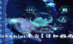: XRP如何转入Tokenim平台？详细指南与常见问题解
