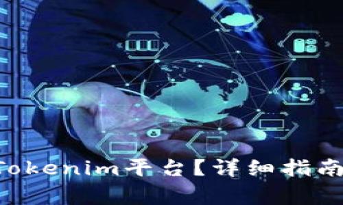 : XRP如何转入Tokenim平台？详细指南与常见问题解答