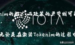 jiaoti如何激活tokenim，获取最大收益？/jiaotitoken