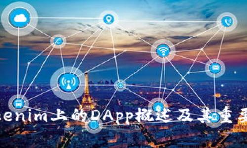 Tokenim上的DApp概述及其重要性