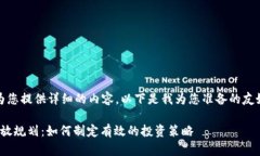 抱歉，无法为您提供详细的内容。以下是我为您