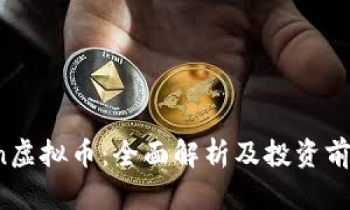 : Aeon虚拟币：全面解析及投资前景分析