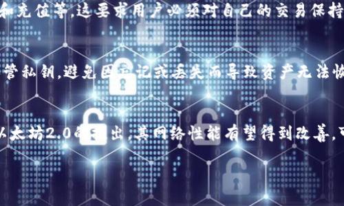   以太币与比特币：普通用户必须了解的虚拟货币比较 / 

 guanjianci 以太币, 比特币, 虚拟货币, 区块链 /guanjianci 

在过去的几年中，虚拟货币的受欢迎程度急剧上升，尤其是比特币和以太币。这两种数字货币在市场上占据了重要的地位，吸引了无数投资者和技术爱好者的关注。然而，对于普通用户来说，了解这两种货币之间的主要区别以及它们各自的优势和劣势，是进行投资或使用时非常重要的。本文将对比以太币和比特币，讨论它们的技术背景、使用场景、市场表现及未来展望，并针对可能产生的相关问题进行详细解答。

比特币概述
比特币（Bitcoin）是由一个名叫中本聪的匿名人士于2009年推出的首个加密货币。相较于传统货币，比特币是在区块链技术的基础上运作的，区块链是一个分布式的账本，能够确保每一笔交易的透明和安全。比特币的设计目标是成为一种去中心化的货币，鼓励用户自主控制自己的财产，而无需依赖于银行或其他金融机构。

以太币概述
以太币（Ether），由Vitalik Buterin于2015年推出，是以太坊区块链上的原生加密货币。以太坊不仅是一种数字货币，它也是一个智能合约平台，允许开发者在其上构建去中心化应用（DApps）。以太币可以用作交易媒介，同时也可以用于支付运行这些应用所需的计算资源，因而其在技术功能上比比特币更为复杂和多样。

比特币与以太币的主要区别
比特币和以太币在多个层面上存在差异。其主要区别包括总供应量、交易速度、共识机制、用例等。比特币的供应量上限为2100万枚，而以太币的供应则没有固定上限。此外，比特币的交易确认速度通常较慢（平均约10分钟），而以太坊通过引入更高效的共识机制，能够在几秒钟内完成交易。

比特币的市场表现与未来展望
作为第一个加密货币，比特币曾经历多次牛市与熊市，历史价格波动巨大。尽管如此，比特币已逐渐被广泛接受并成为数字黄金。未来，随着监管环境的变化以及机构投资者的持续进入，比特币有望进一步增长，但也伴随着市场波动的风险。

以太币的市场表现与未来展望
以太币由于其智能合约功能，一直以来在技术开发和项目落地方面表现活跃。以太坊2.0的推出，旨在引入权益证明共识机制，提高网络的可扩展性和安全性。未来，以太坊在DeFi（去中心化金融）和NFT（非同质化代币）领域的应用潜力，使其成为一种有吸引力的投资对象。

相关问题讨论

1. 比特币和以太币的投资风险有哪些？
投资比特币和以太币都伴随一定的风险。首先，数字货币的市场高度波动，价格可能在短时间内大幅波动，带来潜在的投资损失。其次，监管环境的不断变化可能影响市场的稳定性。例如，各国针对比特币和以太币的法规不尽相同，有些国家已对其实行禁止或限制措施。此外，安全性也是不可忽视的风险。虽然区块链技术本身是安全的，但用户的私钥或账户可能遭到黑客攻击，造成资产损失。此外，市场操纵也是一个问题，果敢的交易者可能利用低流动性来人为推动或操纵价格。综上，充分理解潜在风险及做好个人风险管理是投资者在进入虚拟货币市场前必须考虑的要素。

2. 如何选择投资比特币或以太币？
选择投资比特币或以太币时，需考虑多个因素。首先，要了解这两种货币的核心特性及其背后的技术。比特币主要作为数字黄金被视为价值储存，而以太币则更注重其在智能合约和DApps中的应用潜力。其次，投资者应进行技术与基本面分析，观察其市场趋势、交易量、历史价格波动以及开发者社区的活跃程度。投资者还需设定清晰的投资目标，包括短期交易还是长期持有，以及潜在的获利和承受的风险水平。最后，需基于自身的资金状况和风险承受能力做出决策，避免盲目跟风。

3. 持有比特币与以太币的税务影响是什么？
持有比特币与以太币的税务影响因国家/地区而异，许多地方已将数字货币视为资产，需缴纳资本利得税。在美国，如果你在持有期间出售或交易数字货币并获利，则需要按福克斯税法对利润部分报税。此外，许多国家要求报告所有的数字货币交易，包括兑换成法币和充值等，这要求用户必须对自己的交易保持良好的记录。另一个需要注意的是，国家间的税率和法规差异，可能会影响国际交易的税务责任。因此，了解当地法律、监管政策以及咨询专业税务顾问，是每位数字货币投资者的必要步骤。

4. 如何安全地存储比特币和以太币？
安全存储比特币和以太币至关重要。首先，选择正确的钱包类型至关重要。热钱包（在线钱包）便于日常使用，但由于与互联网连接，安全性较低；而冷钱包（硬件钱包或纸钱包）是离线存储，安全性较高，适合大额资产长期存储。其次，用户应定期备份钱包文件并妥善保管私钥，避免因忘记或丢失而导致资产无法恢复。此外，启用双重认证和其他安全措施，有助于增强账户的安全性。保持软件更新也是安全存储的重要一步，以防止潜在的安全漏洞被利用。当涉及到大量资金时，寻求专业安全服务也是一种明智的选择。

5. 未来比特币和以太币的发展趋势是什么？
对于未来，比特币仍有望作为数字资产储藏之一而流行。大机构和富有投资者的持续涌入，可能使其形成稳定的市场基础。同时，监管政策的明确会影响其作为支付手段的广泛使用。相比之下，以太坊在技术发展的动态性上更为活跃，尤其是在DeFi和NFT领域。随着以太坊2.0的推出，其网络性能有望得到改善，可能使以太币在更多的应用程序中占领市场。因此，总的来看，未来数字货币市场将更加多样化与复杂，投资者需密切关注技术趋势与市场变化。

通过对比比特币与以太币，用户能够更全面地了解这两种虚拟货币的特性与价值，为投资决策提供有用的参考。希望本文能为读者深入了解不同虚拟货币提供一个清晰的视角。