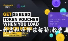 2023年各种虚拟币价值解析：投资者必读指南