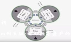 和关键词Tokenim网页版：解锁数字资产的新机会