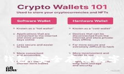 Tokenim手机冷钱包：安全存储数字资产的最佳选择