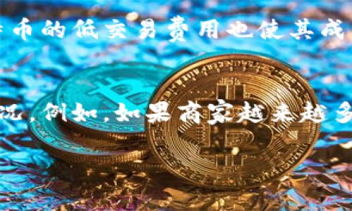   LTC虚拟币：深入探讨莱特币的背景、特点及未来趋势/  

 guanjianci 莱特币, LTC虚拟币, 加密货币, 数字资产/ guanjianci 

莱特币（LTC）是一种在2011年由前谷歌工程师查理·李（Charlie Lee）推出的加密货币。它旨在成为比比特币更快、更轻便的替代方案，尤其在处理小额交易时表现优异。作为一种开源的P2P数字货币，莱特币受到很多投资者和用户的关注。本文将对LTC进行全面的解析，探讨其背景、特点、市场表现以及未来的趋势。

莱特币的历史与背景
莱特币的创建源于比特币的成功。比特币作为第一个加密货币，展现了区块链技术的潜力，但在交易速度和交易费用上有一定的局限。查理·李希望通过莱特币解决这些问题。他在比特币的基础上进行了修改，使其能够更快地确认交易，并降低交易成本。

莱特币使用了不同的算法（Scrypt，而非比特币的SHA-256），这使得普通用户更容易进行挖矿。通过这种改进，莱特币的块生成时间为2.5分钟，而比特币为10分钟。莱特币的供应量上限为8400万枚，是比特币的四倍。

莱特币的技术特点
1. **区块生成速度快**：莱特币的块生成速率较快，交易确认时间大大缩短，这使得它在小额交易中更具使用价值。

2. **算法不同**：莱特币采用Scrypt算法，这使得它在挖矿时对硬件要求较低，从而使大众能够更容易参与挖矿活动。

3. **较大的供应量**：莱特币的总供应量高达8400万枚，相比比特币的2100万枚，在特定市场情况下能支持更多的用户需求。

4. **活跃的开发社区**：莱特币有一个活跃的开发团队和用户社区，他们不断地进行技术更新，确保莱特币的安全性和实用性。

莱特币的市场表现
自推出以来，莱特币的市值和市场认可度都有了显著提高。尤其在2017年与2018年的加密货币热潮中，莱特币的价格经历了巨大的波动，曾一度突破300美元。然而，随着市场的调整，莱特币的价格回落，但它依然是市值排名靠前的加密货币之一。

随着整个加密市场的逐渐成熟，越来越多的平台支持莱特币的交易与支付，用户基础也在不断扩大。尤其是在某些国家，莱特币已经成为普遍接受的支付方式，进一步推动了其应用场景的广泛化。

莱特币的优势与劣势
莱特币的优势包括快速的交易确认时间、相对低廉的交易费用以及易于挖矿的特性。然而，劣势在于它的知名度远远不及比特币，市场影响力较小。此外，莱特币在技术上虽有改进，但与比特币等更为成熟的项目相比，其创新性仍显不足。

未来趋势与潜在挑战
莱特币的未来发展里，可能会面临多方面的挑战。例如，加密市场仍可能继续波动。同时，随着技术的发展，新的加密货币可能会对莱特币产生竞争压力。

然而，莱特币也有其发展机遇。尤其是未来的技术创新，如闪电网络等，将可能提升莱特币的交易效率，为用户提供更好的体验。在去中心化金融（DeFi）和NFT热潮的背景下，莱特币也有潜力参与更多新的市场。”

可能相关的问题

1. 莱特币与比特币有什么区别？
莱特币与比特币之间的区别主要体现在几个方面：
首先，莱特币的块生成时间为2.5分钟，而比特币则是10分钟，这意味着莱特币可以更快地确认交易。其次，在算法方面，莱特币使用Scrypt算法，而比特币使用SHA-256。这使得普通用户更容易通过消费CPU挖矿来获取莱特币。最后，莱特币的总供应量为8400万枚，而比特币为2100万枚，后者的稀缺性更高。

2. 如何安全地存储莱特币？
存储莱特币的方法有多种选择。首先，用户可以使用硬件钱包，这是一种安全性高的存储方法，将私钥保存在离线状态，防止黑客攻击。其次，也可以使用桌面或移动钱包，提供便携和易用性。不过，在使用这类钱包时，用户需要注意下载官方版本，防止下载到恶意软件。最后，在交易所保存资产的用户需谨慎，确保选择的交易所具备良好的安全机制，并尽量减少在交易所的资产存放时间。

3. 莱特币的投资风险有哪些？
投资莱特币存在多种风险。首先，由于加密市场的高度波动性，投资者可能面临巨大的损失风险。其次，莱特币和其他加密货币可能受到政策法规的影响。政府对加密货币的监管政策变化，可能影响其市场价格。此外，莱特币等加密资产也面临技术上的风险，如网络攻击等安全问题，这些都可能导致投资者的资产受到威胁。因此，投资者在决定投资前应仔细评估风险。

4. 莱特币的应用场景有哪些？
莱特币的应用场景主要体现在支付与转账领域。由于其较快的交易确认时间，莱特币被许多商家作为在线支付的一种选择。此外，莱特币在某些地区与商家联盟合作提供优惠活动，以促进用户使用。此外，莱特币的低交易费用也使其成为小额支付的优选方案。此外，在去中心化金融（DeFi）的兴起背景下，莱特币也有可能参与更多金融服务，拓展其应用场景。

5. 莱特币未来的发展趋势如何？
未来莱特币的发展趋势可能会受到技术创新、市场需求以及竞争的影响。技术上，莱特币可能采纳类似比特币的闪电网络方案，以提高交易效率并降低费用。其次，市场需求的变化也直接影响莱特币的使用情况。例如，如果商家越来越多地接受莱特币作为支付方式，其市场使用量将显著提升。与此同时，莱特币也需关注其他新兴加密货币的竞争，以保持自身的市场地位。整体来看，莱特币的发展将与区块链技术的发展与市场动向紧密相连。 

综上所述，莱特币作为一种较为成熟的加密货币，具有多种优势和应用潜力，尽管面临风险与挑战。深入了解莱特币的特点和市场表现，可以帮助用户在加密货币投资与使用中做出更好的决策。