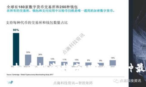 2019年虚拟币投资指南:哪个币种最具潜力?