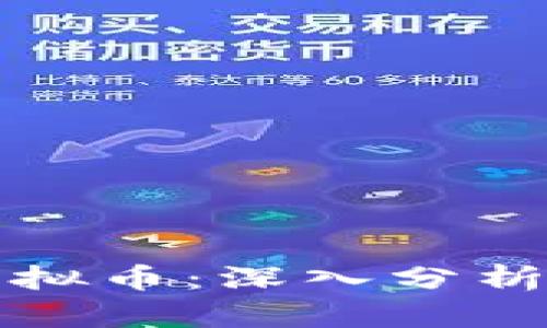 赵长鹏关注的虚拟币:深入分析与未来发展展望