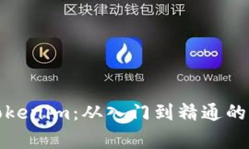 : 百家号Tokenim:从入门到精通的全方位指南