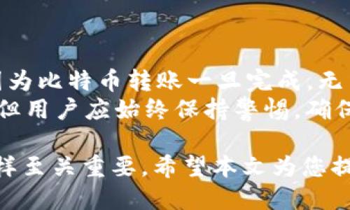 如何在Tokenim中导出比特币私钥
Tokenim, 比特币, 私钥导出, 数字货币/guanjianci

在数字货币的世界中，私钥是保护您的资产安全的核心。特别是比特币，其私钥不仅仅是您访问和转移资金的钥匙，更是维护您财富安全的重要保障。随着越来越多的人开始使用不同的钱包软件及应用程序，掌握如何导出私钥无疑是每位数字货币投资者必须了解的技能之一。本文将以Tokenim为例，深入探讨如何安全地导出比特币私钥，并解答一些相关的问题。

Tokenim简介
Tokenim是一款流行的数字货币钱包应用，支持多种加密货币的存储、管理和交易。它以用户友好的界面和强大的安全性吸引了大量用户。Tokenim支持的主要功能包括发送和接收比特币、查看实时市场行情、以及内置的交易所功能。尽管Tokenim提供了方便快捷的服务，用户仍然需要了解如何安全导出和管理他们的私钥，以保护自己的资产。

为什么需要导出比特币私钥
在加密货币的使用过程中，私钥是与您的增值资产（如比特币）直接相关的数据。如果您希望将资金从一个钱包转移到另一个钱包，或是为了安全备份，导出私钥便成为必要步骤。此外，一些用户可能会考虑将私钥保存在冷存储中，以防止在线安全威胁。同时，了解如何管理自己的私钥，也能增强用户对加密货币的认知和控制。

导出Tokenim中的比特币私钥步骤
在Tokenim中导出比特币私钥的步骤相对简单，但为了保证安全性，以下步骤建议在安全的网络环境下完成：

1. **打开Tokenim应用**：在您的设备上启动Tokenim钱包应用。
2. **登录账户**：使用您的用户名和密码登录您的Tokenim账户。
3. **选择比特币钱包**：在主界面找到比特币钱包，点击进入。
4. **查看钱包信息**：在比特币钱包界面，找到“钱包设置”或“导出私钥”选项。
5. **验证身份**：根据Tokenim的要求，输入相关的身份验证信息（例如密码或指纹验证）。
6. **导出私钥**：点击导出私钥，选择合适的格式进行保存，通常可以选择文本文件或直接显示。
7. **安全存储私钥**：导出私钥后，务必将其存储在一个安全的地方，例如USB驱动器、隔离的电脑或纸质备份中，避免存储在联网设备上以防止黑客攻击。

导出私钥后如何保存和管理
导出私钥后，安全的保存和管理显得尤为重要。以下是一些推荐的安全措施：

- **使用冷存储**：冷存储指的是保存私钥的设备不连接互联网，这样可以有效减少黑客入侵的风险。可以考虑使用硬件钱包或将私钥写在纸上进行存储。
- **加密存储**：如果您选择将私钥数字化存储在软盘或其他设备上，建议使用加密工具对文件进行加密保护。
- **定期备份**：建议定期对私钥的备份进行更新，以防止数据丢失或设备损坏。
- **防止他人访问**：务必避免将私钥分享给任何人，良好的保密措施是确保您资产安全的绝对关键。

可能相关问题及详细解析

1. Tokenim的安全性如何？
Tokenim作为一款数字货币钱包，注重用户的资产安全。其采用了多种安全措施以保护用户信息和资金安全：
首先，Tokenim使用顶级加密算法对用户数据进行保护。所有的交易记录及用户信息均经过加密处理，防止黑客入侵和数据泄漏。其次，它支持多重签名技术，用户在进行大额交易时需要通过多个设备进行确认，以确保交易的真实性和安全性。此外，Tokenim提供了双因素身份验证，用户在登录或进行交易时需输入额外的代码，从而增加了资金的安全防护。
尽管Tokenim提供了多道安全防线，用户自身也应提高安全意识。强密码的使用、定期更新软件和谨慎下载第三方应用都是增加账户安全性的有效手段。

2. 如何安全地管理多个比特币地址？
随着比特币的使用越来越广泛，许多用户会在不同场合生成多个钱包地址。安全管理多个比特币地址的关键在于合理的组织和存储。
首先，使用Tokenim等钱包应用的“标签”功能，可以为每个地址添加描述，帮助用户记忆每个地址的用途，例如用于交易、投资或日常消费。其次，将私钥、助记词等敏感信息分开存储，不要将所有资产的私钥放在一个地方。可以考虑使用冷存储和热存储结合的方式，热钱包用于日常交易，冷钱包则保存长期资产。
最后，定期审查和更新您的钱包管理策略，确保在新地址生成或老地址过期时及早处理。同时，随时关注市场安全动态，确保使用的工具和平台都处于和安全的状态。

3. 比特币私钥一旦丢失会怎样？
比特币私钥丢失是一个非常严峻的问题，因为只有拥有私钥，才能访问相应的比特币资产。一旦私钥丢失，无法恢复，您将无法再访问存储在该地址中的比特币。这也是为什么在管理加密货币时，妥善保存私钥的重要性不言而喻。
如果用户发现私钥丢失，应立即确认其他备份是否可用，例如纸质备份或存储在安全设备上的文件。在许多情况下，如果私钥丢失或被盗，资产可能会永久丧失。定期的备份和多地点存储是有效的防护措施。
可以考虑用助记词进行额外的安全存储，该助记词可以在某些情况下帮助恢复钱包。但是，只有在您熟悉这些存储方式并采取适当措施的情况下，才能有效预防资产丢失的风险。

4. 什么是助记词，与比特币私钥有什么区别？
助记词是将比特币私钥转换为一组可记忆的单词，以便用户更容易地记住和输入。助记词通常由12至24个随机单词组成，作为访问数字钱包的“主钥匙”。比特币私钥则是一串长而复杂的代码，直接关联到某个钱包地址，确保用户可以进行交易。
两者的关键区别在于易记性与安全性。助记词的设计让用户更容易记住他们的资产，而比特币私钥则提供了更高的安全性。而且一旦丢失助记词，用户也可能无法访问钱包。合理地使用助记词和私钥，将其存储在安全位置并保持适当的备份措施，是确保数字资产安全的重要环节。

5. 如果想要转移比特币到其他钱包，如何进行？
转移比特币到其他钱包的过程通常是比较简单的。首先，确保你已经在目标钱包中创建了一个比特币地址，这是转移资金的‘目的地’。
然后，打开Tokenim应用，选择您希望转移的比特币钱包。在转账功能中输入目标地址和您希望转移的数量。这一过程中需要再次确认，确保输入的转账地址是正确的，因为比特币转账一旦完成，无法撤回。
确认所有信息无误后，完成交易确认。网络需要一些时间来确认交易，并且根据网络的繁忙程度，可能需要的时间会有所不同。总的来说，转移比特币是一项简单的操作，但用户应始终保持警惕，确保信息的准确和安全。

导出和管理比特币私钥是数字货币投资者必须掌握的基本技能。尽管Tokenim等钱包应用以其便捷和安全性吸引了很多用户，但用户自身对私钥管理的重视和了解同样至关重要。希望本文为您提供了关于如何导出比特币私钥的实用指导和深刻洞见。