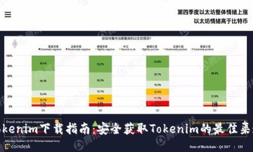 Tokenim下载指南：安全获取Tokenim的最佳渠道