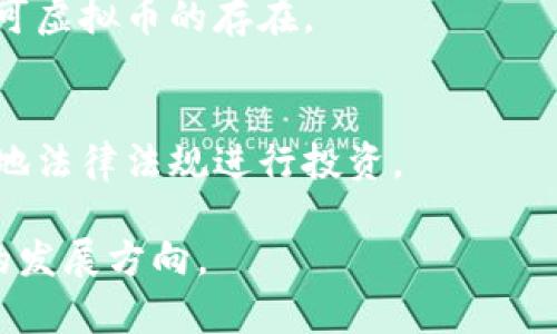 biao ti/biao ti买虚拟币违法吗？要判几年？/biao ti

guan jianci虚拟币, 违法, 判刑, 加密货币/guanjianci

近年来，随着数字货币与区块链技术的迅速发展，越来越多的普通用户开始关注和投资虚拟币（如比特币、以太坊等）。但是，虚拟币的法律地位却因各国监管政策的不同而变得复杂。在中国、美国以及其他国家，投资虚拟币是否违法、违法的后果又是怎样的，都是投资者需要了解的重要问题。

虚拟币的定义与分类
虚拟币，或者说数字货币，通常是指通过加密技术生成、管理、并在网络中流通的一种数字资产。根据特性和用途，虚拟币可以分为以下几类：
ul
listrong加密货币： /strong如比特币、以太坊等，具备去中心化、匿名性等特征，用于点对点的电子支付。/li
listrong稳定币： /strong如USDT、USDC等，通常与法定货币挂钩，目的在于降低价格波动性。/li
listrong代币： /strong基于区块链技术发行的特殊资产，通常与某个项目或平台关联。/li
/ul
了解虚拟币的基本特征和分类，有助于投资者在进行投资时作出更加理性的选择。这也为后续讨论关于违法性的考量提供了基本的框架。

在中国买虚拟币违法吗？
在中国，关于虚拟币的法律政策较为严格。自2017年以来，中国人民银行等金融监管部门已全面禁止以人民币进行虚拟币交易。虽然个人持有虚拟币并不违法，但在实际交易中，请求与提供服务的活动被视为非法。
根据现行法律法规，自2019年起，中国境内任何组织或个人不得进行虚拟币的发行融资活动，即ICO（Initial Coin Offering），这样的行为可能会面临法律制裁。对于通过境外交易平台进行虚拟币交易的行为，风险同样不小，可能涉及到跨境套利或者其他违法行为。

买虚拟币被判刑的问题
买虚拟币是否会判刑，这要取决于具体情形。在一般情况下，个人购买和持有数字货币，在法律上并不是违法行为。但如果涉及到大规模的资金诈骗、洗钱活动，则可能面临严重的法律后果。
根据《刑法》第191条的规定，洗钱罪的最高刑罚可达无期徒刑。而一些虚拟币诈骗案件甚至可能导致数十年的监禁。在中国，参与不合规的金融活动，将会受到法律的约束，且可能会被追缴非法所得。

虚拟币合法交易的途径与建议
对于普通用户来说，如何安全合法地参与虚拟币的投资，就显得尤为重要。以下是一些建议：
ul
li选择合法合规的平台： 任何时候都要选择经过合法注册的交易平台，确保其具备相关的运营许可证。/li
li了解法规政策： 虚拟币的法律地位常常变动，投资者需定期了解当地的法律政策，以保护自身合法权益。/li
li小心避免诈骗： 市场中存在大量的诈骗项目，保持足够的警惕，做到不轻信、不随意投资。/li
/ul
同时，建议投资者保持理性投资，不要盲目跟风，选择适合自己的投资策略，引导自己的投资决策。

未来的虚拟币法律预期
随着全球对虚拟币监管力度的加紧，尤其是在警示金融风险的背景下，各国当局可能会继续强化虚拟币的监管措施。在中国，随着数字人民币的推出，可能会形成新的金融体系，影响虚拟币的流通和交易模式。
在未来较长时间内，虚拟币是否能够在中国合法地进行流通交易，还需要等待政府的进一步政策导向。只有在合规合法的框架内，数字货币才能更好地融入实际经济生活中。

相关问题探讨

h41. 虚拟币的投资风险有哪些？/h4
虚拟币投资并非风险-free，常见的风险主要包括市场波动风险、监管政策风险、安全风险、流动性风险等。投资者在投资前需做好充分的市场调研，了解潜在的投资收益和风险，对各类风险有明确的认识。

h42. 如何选择安全的虚拟币交易平台？/h4
选择交易平台时，投资者应关注平台的监管资质、使用的交易技术、用户的评价和反馈等，确保其拥有合法的操作和安全的资金存储机制。

h43. 未来虚拟币投资的法律趋势是怎样的？/h4
已知各国近年来正在不断更新其关于虚拟币的立法政策。随着技术的发展和市场的变化，未来的法律环境将会朝向更加规范和透明的方向发展。

h44. 大众对虚拟币的认知和接受度如何？/h4
尽管当前虚拟币仍面临不少争议，但从整体上来看，随着媒体的普及、技术的进步以及潜在投资回报的吸引，越来越多的人开始认可虚拟币的存在。

h45. 在中国，投资虚拟币是否有合法途径？/h4
在中国，合法的投资虚拟币的途径较少，主要包括利用合法的境外平台进行投资，但风险和政策要求高，建议投资者需严格遵循当地法律法规进行投资。

对于普通用户购买虚拟币的法律问题，融合法律、金融与技术的多重视角，相信能帮助用户更好地理解虚拟币的投资安全与未来的发展方向。
