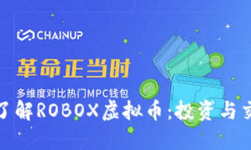: 深入了解ROBOX虚拟币:投资与交易指南