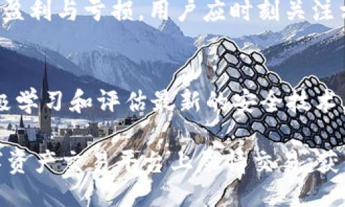   如何使用Tokenim进行TRC交易 / 

 guanjianci Tokenim, TRC, 数字货币交易, 区块链技术 /guanjianci 

随着区块链技术的不断发展和数字资产交易的增长，越来越多的用户寻找安全、便捷的交易平台。Tokenim就是这样一个新兴的平台，特别适合那些希望进行TRC（波场网络）相关交易的用户。本文将详细介绍Tokenim的使用方法，以及在使用过程中可能遇到的一些问题，并给出相应的解决方案。

Tokenim平台简介
Tokenim是一个集成了多种数字资产交易服务的平台，用户可以在这里进行各种区块链资产的交换与交易。Tokenim不仅支持TRC，还支持众多其他类型的交易，包括ERC、BEP和其他主流区块链交易。平台提供了友好的用户界面与较高的安全性，非常适合入门级用户以及经验丰富的投资者。

Tokenim的注册与账户设置
要开始使用Tokenim，用户首先需要注册一个账户。以下是注册步骤：
ol
  li访问Tokenim的官方网站，点击“注册”按钮。/li
  li填写您的基本信息，包括用户名、邮箱地址和密码。/li
  li完成邮箱验证，激活账户。/li
  li登录后，建议您设置两步验证来提高账户安全性。/li
/ol

完成这些步骤后，您就可以开始使用Tokenim进行TRC交易。

如何进行TRC交易
在Tokenim上进行TRC交易的步骤相对简单：
ol
  li登录您的Tokenim账户，确保账户内有足够的TRC资金。/li
  li在主界面上，选择“交易”选项，并找到TRC交易市场。/li
  li根据市场行情，选择购买或出售TRC，并输入相应的交易金额。/li
  li确认交易细节后，点击“提交订单”。/li
  li在订单确认后，您将收到交易完成的提示，您的TRC资产会相应更新。/li
/ol

如何安全存储TRC资产
安全存储您的数字资产是非常重要的，尤其是在进行过多次交易后。以下是一些存储TRC资产的安全建议：
ul
  li使用冷钱包：冷钱包是不联网的存储介质，可以有效防止黑客攻击。/li
  li定期更换密码：定期更新账户密码，增强安全性。/li
  li开启两步验证：这是一种增加账户安全的简单方法，可以有效阻止未授权访问。/li
/ul

常见问题解答

1. Tokenim支持哪些数字资产交易？
Tokenim主要支持TRC以及其他流行的数字资产交易，包括比特币、以太坊和一些山寨币。平台会定期更新交易对，以满足用户的不同需求。用户可以在平台的交易市场页面找到全部支持的资产列表。

2. 在Tokenim上交易TRC时的手续费是多少？
Tokenim对交易收取一定比例的手续费，这通常与行业标准保持一致。具体费用会依据交易量的不同而有所变化。较大的交易一般会有更低的手续费，为高频交易用户提供了便利。用户在提交订单前可以看到具体的手续费情况，以便于做出决策。

3. 如何解决Tokenim平台上的交易问题？
若用户在交易中遇到问题，一般建议首先查看平台的FAQ或者帮助中心。如果无法自行解决，可以通过Tokenim的客服系统提交请求。平台通常会在24小时内响应用户的咨询。此外，保持遵循平台的交易规则和操作方法，与其他用户进行交流也能提高解决问题的效率。

4. 为什么需要了解TRC的市场行情？
了解TRC和整个加密市场的行情非常重要，因为这直接影响到您的投资决策。市场行情不仅会影响交易的价格波动，还涉及到投资的盈利与亏损。用户应时刻关注相关的市场指标、消息以及链上数据，以做出更为准确的市场判断。同时，主动分析市场趋势可以帮助用户更早地发现潜在投资机会。

5. Tokenim的安全性如何？
Tokenim非常重视用户信息和资产的安全，采用了多种安全措施。如用户数据加密、资金分离存储、DDOS防护等。同时，Tokenim还积极学习和评估最新的安全技术，以防止各类网络攻击。在使用过程中，用户也应增强自身安全意识，定期更新密码，开启两步验证等，以共同维护账户安全。

总之，使用Tokenim进行TRC交易是一个相对简单且安全的过程。只要用户做好充分的准备，了解相关知识，便可以在这个新兴的数字资产交易平台上尽情交易，获得盈利。