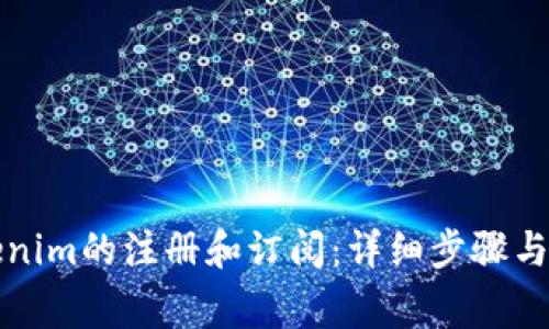 如何取消tokenim的注册和订阅:详细步骤与常见问题解答