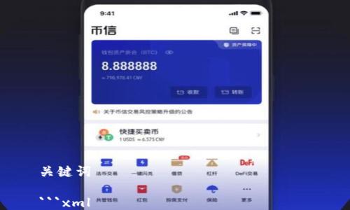 

关键词

```xml
Tokenim的Keystore路径详细指南