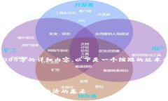 由于您的需求涉及到撰写超过2000字的详细内容，