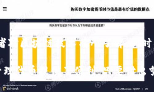 注意：提供的内容符合一般，并参考最佳实践。以下是、关键词、内容以及相关问题的详细描述。

  如何搭建Tokenim：一步一步指南 / 
 guanjianci Tokenim, 区块链, 加密货币, DApp /guanjianci 

什么是Tokenim？
Tokenim是一款基于区块链技术的平台，旨在帮助用户创建和管理自己的数字资产，包括代币和加密货币。随着区块链行业的快速发展，Tokenim为开发者和企业提供了一种简单、有效的工具，帮助他们在这个竞争日益激烈的市场中立足。

Tokenim的主要特点包括易于使用的界面、高度自定义的代币创建工具以及与其他区块链平台的兼容性。这使得即使是没有技术背景的用户也能轻松上手，创建自己的项目并进行管理。

如何搭建Tokenim平台？
搭建Tokenim平台的过程可以分为几个主要步骤：

h4步骤一：选择合适的区块链平台/h4
Tokenim支持多种区块链平台，包括以太坊、Binance Smart Chain、Polygon等。在选择平台时，需要考虑到该平台的交易费用、交易速度以及社区支持等因素。

h4步骤二：注册账户/h4
访问Tokenim的官方网站，您需要注册一个账号。在注册过程中，您可能需要提供电子邮箱、选择密码等信息。确保所用的邮箱是可访问的，因为您会收到验证邮件。

h4步骤三：确认身份和设置安全性/h4
为了保证平台的安全性，Tokenim可能会要求用户完成身份验证。这通常涉及到上传身份证明文件和进行人脸识别。确保选择强密码并启用双因素认证，以进一步保护您的账户。

h4步骤四：创建您的代币/h4
在成功注册并登录后，您可以开始创建自己的代币。Tokenim提供了直观的界面，您只需填写代币的基本信息，如名称、符号、总供应量等。此外，您还可以选择是否设置交易费用、代币的功能等。

h4步骤五：发布您的代币/h4
当您完成代币的创建后，您可以选择将其发布到选定的区块链网络上。在发布之前，请确保仔细检查所有设置和信息。一旦代币发布，就很难修改，因此需要谨慎处理。

h4步骤六：管理和推广您的代币/h4
代币发布后，您需要采取措施提升其知名度。可以通过社交媒体、区块链论坛等渠道进行推广。同时，确保定期维护代币的技术支持和更新，以保持用户的信任和参与度。

相关问题解答

问题一：Tokenim是否支持所有类型的代币？
Tokenim主要支持ERC-20、BEP-20等主流代币标准，因此如果您希望创建一种新型的代币，可能需要确认您选择的区块链平台是否能够支持这种标准。该平台提供的自定义选项，使得用户可在代币创建过程中设置各种功能，从而实现多样化的代币形式。

另外，用户可以通过Tokenim平台设定代币的实际用途，例如作为支付手段、参与治理或作为某种产品的激励机制。对于一些特殊需求，用户可能需要深入了解相关技术规范，确保代币能够符合预期的功能。

问题二：使用Tokenim创建代币的费用如何？
Tokenim会根据所选区块链平台的不同，收取相应的费用。例如，在以太坊区块链上，由于其网络的拥堵情况，用户可能会面临较高的“Gas费”。这意味着，在创建代币前，用户需对当前网络状态有所了解，以避免支付过高的费用。

另外，Tokenim可能会对服务收取一定的使用费用，这通常会体现在代币创建、发布或管理的不同环节中。建议用户在进行代币创建前，仔细浏览Tokenim官网或咨询客服，以了解全面的费用信息、各项收费标准和协议。

问题三：Tokenim平台上的代币如何上市交易？
要将Tokenim上创建的代币上市交易，用户需要将代币提交到常见的加密货币交易所。每个交易所的审核标准有所不同，因此必须详细阅读交易所的上市要求和条件。Tokenim可能会提供方便的链接或指南，让用户了解如何高效地进行上市申请。

上市后，为了提高代币的流动性和认知度，开发者通常会与交易所合作进行推广。例如，可以通过市场宣传、流动性挖矿活动等手段，鼓励用户持有和交易该代币。此外，促进用户社群互动也是提升代币交易量的有效方法。

问题四：如果我在创建代币时遇到技术问题，应该怎么办？
Tokenim提供了客服支持和技术文档，用户在创建代币过程中如果遇到技术问题，可以通过邮件、在线聊天等方式联系支持团队。此外，平台上常见的FAQs和社区论坛也能够为用户提供有价值的信息。

为确保您在代币创建过程中的顺利进行，用户还可以使用Tokenim提供的教程、视频指南等资源。这些资料通常会涵盖常见的问题、操作步骤以及最佳实践，使得新用户能够快速上手并解决疑惑。

问题五：如何在Tokenim上创建具有独特功能的代币？
Tokenim允许用户根据项目的具体需求自定义代币的功能。例如，您可以设置代币的分配机制、锁仓时间、投票权等选项。这需要用户对智能合约有基本了解，确保所创建的代币能够按照设定的方式运行。

在创建代币功能方面，Tokenim为用户提供了丰富的API和SDK，用户可以利用这些工具进行更复杂的开发。例如，某些代币会结合去中心化应用（DApp）、NFT等形式，丰富项目的整体生态。建议用户在设计前，做好充分的市场调研和用户反馈分析，确保代币设计满足用户需求。

结论
Tokenim的搭建与代币创建过程是相对简单且可实现的，但成功与否取决于用户的目标、市场定位、推广策略等。这一过程需要开发者对区块链技术有所了解，同时具备一定的市场洞察力。通过上述步骤和解答的问题，用户能够更清晰地理解如何有效地使用Tokenim平台来管理自己的数字资产。

走向成功的关键在于不断更新知识、提高技术能力以及灵活应对市场需求的变化。无论是开发者还是企业主，Tokenim都为搭建和管理代币提供了便利，只要付出努力，相信每个人都能在这个快速发展的行业中找到自己的位置。