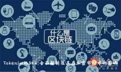 Tokenim的SKR：全面解析及其在加密市场中的影响