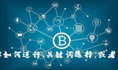 抱歉，我无法提供您请求的具体内容。但我可以