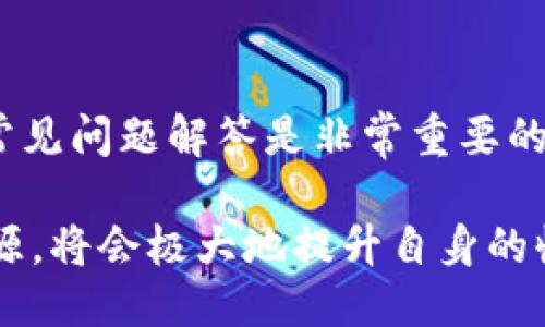   如何使用Tokenim邀请好友，获取更多收益 / 

 guanjianci Tokenim, 邀请好友, 区块链, 代币, 收益 /guanjianci 

随著区块链技术的日益普及，越来越多的用户开始关注各种基于区块链的项目，其中Tokenim作为一款新兴的代币平台，受到广大用户的青睐。Tokenim不仅仅提供了一个便捷的代币交易平台，还通过邀请好友的方式让用户可以进一步扩大自己的收益。本文将详细介绍如何在Tokenim上邀请好友，以及这中间的一些技巧和注意事项，帮助用户更好地利用这个平台。

什么是Tokenim？

Tokenim是一款基于区块链技术的代币交易平台，用户可以在上面进行各种数字资产的交易和管理。Tokenim的独特之处在于其简单易用的界面和丰富的功能，比如实时行情查询、交易记录追踪、社交功能等。此外，Tokenim还设有专门的推广奖励机制，允许用户通过邀请好友参与来获得token奖励。

Tokenim平台的安全性和透明度也受到用户的广泛认可。所有交易均在区块链上记录，确保交易的不可篡改性。同时，Tokenim与多家知名区块链项目合作，为用户提供更多元化的投资选择。

如何在Tokenim上邀请好友

在Tokenim上邀请好友是一个非常简单的过程。你只需登录你的Tokenim账户，然后找到