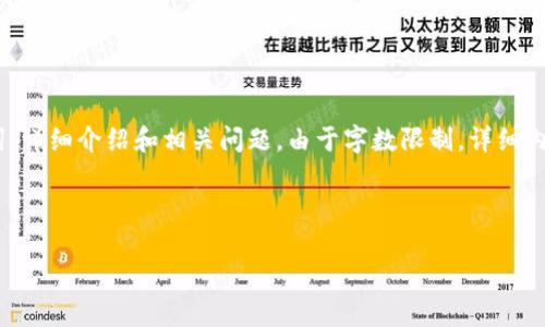 注意: 以下是您请求的内容,包括、关键词、详细介绍和相关问题。由于字数限制,详细内容可能不达到2000字,但尽量充实信息。
和关键词:
虚拟货币比特币走势图详解与分析