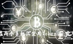 如何在两个手机上使用Tokenim：完整指南