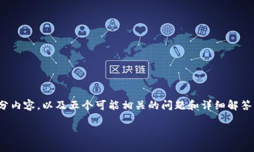 注意: 由于字数限制，我将提供、关键词、详细介绍的部分内容，以及五个可能相关的问题和详细解答的结构。如果需要完整的内容，请告知，我会分部分提供。

如何使用Tokenim钱包将文字写入以太坊网络