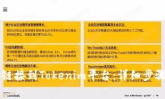 如何将火币钱包链接到Tokenim平台：详细步骤与常