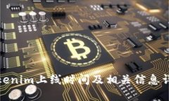 Tokenim上线时间及相关信息详解