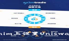 如何在Tokenim上设置Uniswap为中文界面