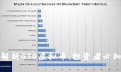 : 全面解析GTO虚拟币：投资者必知的要点
