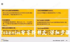 如何将Tokenim分享给朋友：详细步骤与技巧