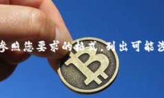 注意：Tokenim是一个我不了解的概念或产品。在提