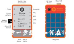 Tokenim身份创建指南：一步一步教你如何在Tokeni
