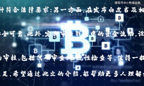   如何使用Tokenim钱包创造自己的币种 / 

 guanjianci Tokenim钱包, 自创币种, 数字货币, 区块链技术 /guanjianci 

随着区块链技术的发展，越来越多的人开始关注数字货币的创建和管理。Tokenim钱包作为一个集成了多种功能的数字货币钱包，不仅能帮助用户管理现有的数字资产，还提供了创建自己币种的功能。在这篇文章中，我们将深入探讨如何利用Tokenim钱包自创币种，包括其操作步骤、 advantages、注意事项以及常见问题的解答。

Tokenim钱包概述
Tokenim钱包是一个基于区块链技术的数字资产管理工具，具有多币种支持、易用性、安全性等显著优势。用户通过该钱包可以存储、发送和接收各类数字货币。近年来，Tokenim钱包逐渐引入了自创币种的功能，使用户可以更加灵活地参与区块链生态。用户只需几个简单的步骤即可创建自己的币种，发行新的数字资产，进行增值投资。

如何通过Tokenim创建自己的币种
在Tokenim钱包中创造一个新的币种其实并不是一个复杂的过程。主要可以分为以下几个步骤：
ol
listrong下载并安装Tokenim钱包：/strong 首先，用户需要在官方平台下载Tokenim钱包，并根据提示完成安装。/li
listrong创建或导入钱包：/strong 如果用户是新用户，需要创建一个新的钱包；如果已有Tokenim钱包，可以直接导入。/li
listrong选择创建币种功能：/strong 登录钱包后，进入“创建币种”选项，系统将引导用户完成创建流程。/li
listrong填写币种信息：/strong 用户需要提供币种名称、符号、初始总量、币种类型等基本信息。/li
listrong设置交易手续费：/strong 根据需求设置合适的交易手续费，这将影响后续的交易效率。/li
listrong确认创建：/strong 最后，确认所有信息无误，提交创建请求，稍等片刻后，用户的币种就会被创建成功。/li
/ol

创建币种的优势
自创币种的优势主要体现在多个方面：
ul
listrong投资潜力：/strong 创造自己币种的用户可以通过市场运作获得潜在收益，如果该币种被广泛接受，价格会随之上涨。/li
listrong社区建设：/strong 通过自己的币种，用户可以建立起一个专属社区，吸引志同道合的人参与其中。/li
listrong控制权：/strong 作为币种的创建者，用户将拥有对该币种的绝对控制权，包括但不限于调节发行数量、设置交易参数等。/li
listrong技术学习：/strong 在创币的过程中，用户将学习到更多关于区块链技术和数字货币的知识，对未来的投资有很好的帮助。/li
/ul

注意事项
尽管创建币种看似简单，但用户在此过程中也需要留心一些潜在的风险和法律问题：
ul
listrong合规性：/strong 不同国家对于数字货币的监管政策不同，因此用户在创建和发行币种时需确保遵循相应法律法规。/li
listrong市场风险：/strong 加密市场波动大，币种的价格可能会大幅下跌，用户需谨慎投资。/li
listrong技术安全：/strong 创建币种涉及一定的技术知识，用户需确保所用工具安全、稳定，以避免技术失误造成损失。/li
listrong社区管理：/strong 成功的币种需要一个活跃且健康的社区，用户需要花时间和精力去运营和维护，确保币种的生存。/li
/ul

可能相关问题及解答

1. 创造一个币种需要多少费用？
创造一个数字货币的费用各不相同，主要取决于多个因素。首先是区块链平台的选择，不同区块链平台在创建和交易费率上可能有很大差异。其次，币种的设计复杂度也会影响成本。例如，如果用户选择制作一款功能复杂、智能合约设计精密的币种，费用自然会更高。一般而言，通过Tokenim钱包创币的基础费用相对较低，但也需考虑到市场营销、社区运营等后续维护成本。

2. 创建币种后如何推广市场？
成功创建一个币种仅是第一步，如何将其推广到市场则更加重要。用户可以通过几种途径进行推广：首先，使用社交媒体平台，比如Twitter、Telegram等，迅速吸引关注；其次，参与区块链展会和论坛，获取行业内专业人士的支持和指导；另一个有效的方式是针对币种进行空投或赠送活动，以刺激用户的参与意识。通过逐步建立社区，增强币种的用户粘性，慢慢提高其在市场中的知名度。

3. 自创币种的法律风险有哪些？
随着数字货币市场的发展，越来越多的国家对其监管不断加强。自创币种的法律风险主要集中在合规性的问题上。一方面，用户需了解所在国对数字货币的相关法律法规，确保所创建的币种符合法律要求；另一方面，在发布白皮书及相关信息时，用户需避免过度宣传，防止被视为证券发行。此外，涉及众筹、预售等行动，也需提前备案，避免可能的法律纠纷。建议用户在创建过程中，咨询相关法律专业人士，以规避潜在风险。

4. 如何确保自创币种的安全性？
安全性是一个数字资产成功与否的基石。用户在创币过程中，首先要确保所使用的Tokenim钱包是最新版本，并及时安装安全补丁；其次，用户应使用强密码，避免泄露其私钥，存储环境要安全可靠。此外，定期审查钱包中的资金流动，设置多重签名交易也是保障资产安全的重要措施。创建后，要定期进行安全测试，确保无潜在漏洞。

5. 自创币种能否上市交易？
自创贤种上市交易是很多创作者的目标，但并非易事。首先，用户需在多个加密交易平台进行申请，通常需要提供充分的项目资料、白皮书等；其次，一些大型交易所可能要求进行较为严格的审核，包括代码审查、合规性检查等。值得一提的是，投资者的认可也是币种能否成功上市的关键，若币种在市场上能获得良好反响和支持，上市的愿望将会更容易实现。

总而言之，通过Tokenim钱包自创币种的过程并不复杂，但涉及到的方面却相当广泛。从创作初衷、技术实施到市场推广、法律风险，每一个细节都需要精益求精，才能在竞争激烈的市场中立足。希望通过此文的介绍，能帮助更多人理解如何创造属于自己的数字货币，开启新一轮的区块链时代的探索之旅。