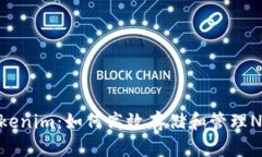 Tokenim：如何高效存储和管理NFT