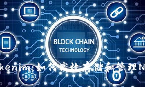 Tokenim：如何高效存储和管理NFT