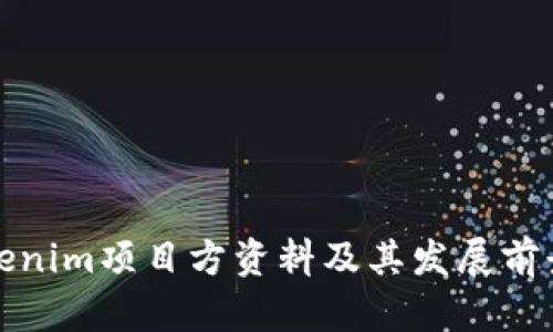 : Tokenim项目方资料及其发展前景分析