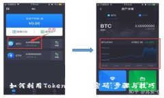 如何利用Tokenim找回密码：步骤与技巧
