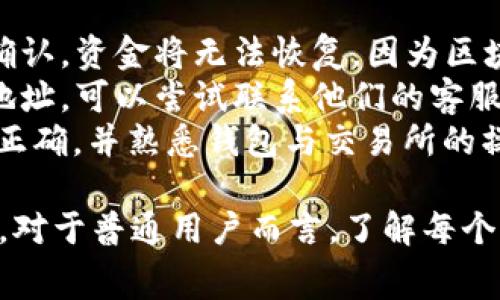 要将PIG代币转移到Tokenim，您需要遵循以下步骤。请注意，具体的步骤可能会因不同的代币钱包和交易所而有所不同，但通常下面的步骤是相似的。

第一步：创建Tokenim账户
如果您还没有Tokenim账户，首先需要在Tokenim平台上注册一个账户。您需要提供一些基本信息，例如电子邮件地址和密码。确保使用强密码来保护您的账户安全。
在注册过程中，Tokenim可能会要求您进行身份验证以符合其KYC（了解您的客户）政策。这通常包括上传身份证明文件和地址证明。

第二步：登录并找到您的钱包地址
注册完成后，登录Tokenim平台。在您的账户仪表板上，找到“钱包”或“资产”部分，您将看到您的钱包地址。这是您需要用来接收PIG代币的地址。
确保复制这个地址，以免在转账过程中发生错误。任何小的错误都可能导致您的代币丢失。

第三步：登录PIG代币钱包
接着，您需要登录您存放PIG代币的原钱包。这可以是任何支持PIG代币的钱包，例如MetaMask、Trust Wallet等。
确认您有足够的PIG代币进行转账，以及覆盖交易所需的网络费用（Gas费用）。如果余额不足，您将无法完成转账。

第四步：进行转账
在您的钱包中，选择转账或发送功能。粘贴您在Tokenim上复制的地址，并输入您想要转移的PIG代币数量。
在确认交易之前，仔细检查所有输入的信息，确保它们是正确的。特别是钱包地址，如果输入错误，您的代币可能会被发送到错误的地方。

第五步：确认交易并等待处理
一旦确认交易，等待区块链网络处理该交易。根据网络拥堵情况，转账可能需要几分钟到几小时不等。
在Tokenim网站上，您可以在“交易历史”或“资产”部分查看PIG代币是否已到帐。如果您在合理的时间内没有看到代币到帐，请检查交易状态，使用区块链浏览器跟踪您的交易。

第六步：完成接收
一旦交易完成，您就可以在Tokenim的账户中看到您接收的PIG代币。此时，您可以选择继续持有，或根据您的投资策略进行交易或提取。

可能相关的问题

问题一：如何确保转账过程安全？
在进行任何加密货币转账时，确保安全是重中之重。以下是一些确保转账安全的步骤：
首先，确保使用的是正规和受信任的钱包及交易平台。避免使用不知名的应用或平台，以免被钓鱼攻击或欺诈。
其次，在进行转账前，确保您的设备没有被恶意软件感染。定期更新您的防病毒软件，确保系统的安全性。
最后，双重检查转账的地址。即使是一个小的错误也可能导致资金丢失。可以通过将地址部分隐藏或涂抹的方式增加安全性。

问题二：我如何知道转账是否成功？
转账成功与否通常可以通过区块链浏览器进行确认。每个交易都会被记录在区块链上，您可以使用交易ID（TXID）来查找该笔交易。
登录区块链浏览器，输入交易ID，您将能够看到该笔交易的状态，包括是否已确认和在网络中的位置。此外，Tokenim平台一般也会提供交易状态跟踪功能，您可以在其界面上查看您的资产是否到达。

问题三：我该如何处理未到帐的代币？
如果您在合理的时间内没有看到PIG代币到账，首先不要惊慌。检查您在钱包中的交易记录，确认交易是否确实已发出且状态为“已确认”。
如果交易已成功但代币尚未到账，可能是Tokenim平台的处理延迟。这种情况下，您可以联系Tokenim的客服团队，提供您的交易ID及相关信息，请求他们帮助查找。
有时，平台可能需要一些额外的时间来同步区块链数据，您可以耐心等待，或查看Tokenim的服务公告，了解是否有系统维护或问题。

问题四：PIG代币转账需要多少手续费？
转账费用通常取决于区块链的网络拥堵程度。每次交易都会涉及到Gas费用，这个费用会因平台和网络情况而有所不同。可以在钱包界面查看当前的交易费用，或在交易时设置自定义手续费。
通常情况下，在网络繁忙时，手续费会显著提高。在进行PIG代币转帐时，您可能需要在钱包中设置合适的Gas费用，以确保交易能够及时处理。您可以参考主流以太坊或币安链交易的实时费用信息，以便合理预算。

问题五：如果我转错地址该如何处理？
如果您不幸将PIG代币转账到错误的地址，情况可能会变得复杂。一般情况下，一旦交易被确认，资金将无法恢复，因为区块链技术的不可逆性。
在这种情况下，您可以尝试联系那个地址的持有人（如果您知道是谁）。如果是某个平台的地址，可以尝试联系他们的客服，提供交易的详细信息，请求他们代为找回或协助解决。
为了避免这种情况，建议在每次转账前，确保永远采取“先小额测试”的策略，确保目的地址正确，并熟悉钱包与交易所的操作。这样可以大大降低资金丢失的风险。

总之，将PIG代币转移到Tokenim并不复杂，但必须遵循正确的步骤以确保转账安全与成功。对于普通用户而言，了解每个步骤、注意安全和费用，可以避免不必要的麻烦。